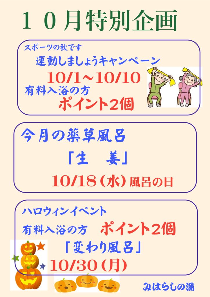 １０月企画のサムネイル