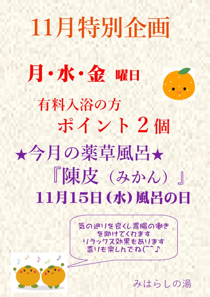 １１月企画のサムネイル