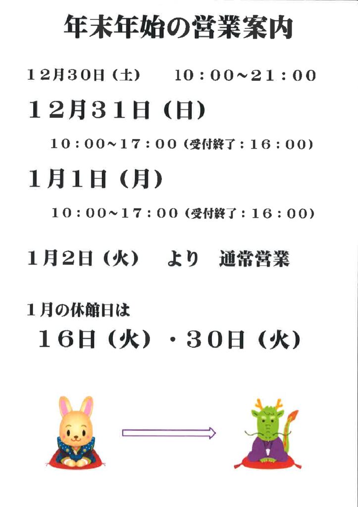 １月の休館日