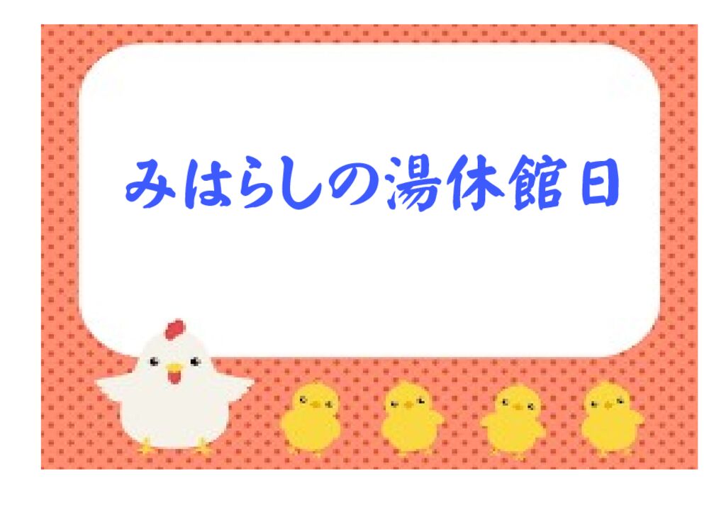 休館日③のサムネイル