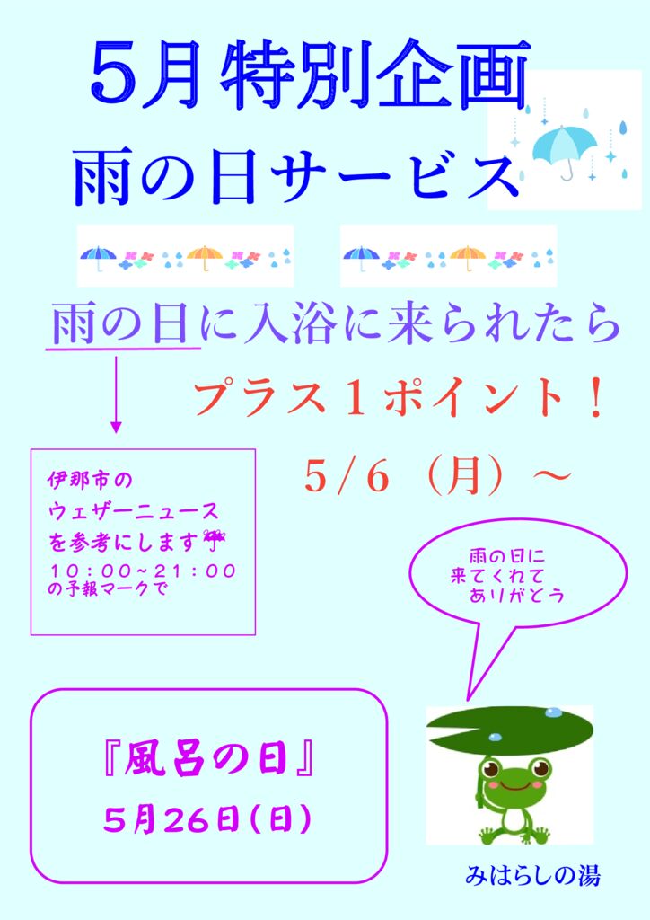 ５月特別企画