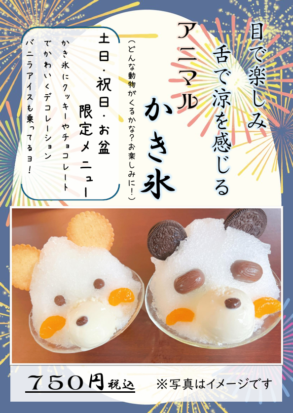 【期間限定メニュー】登場