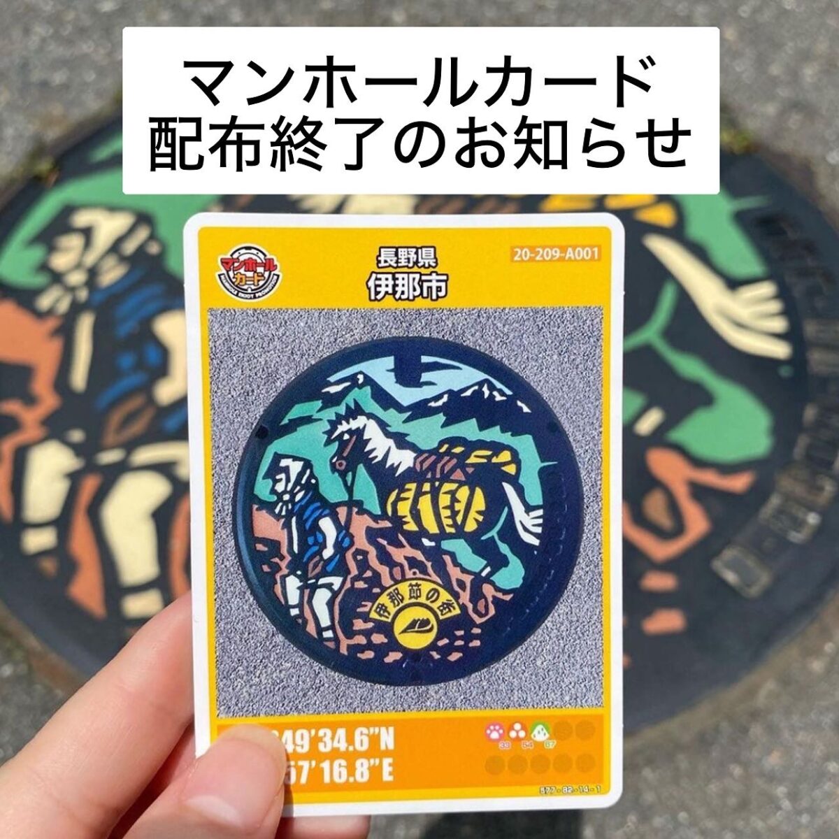マンホールカード配布終了のお知らせ