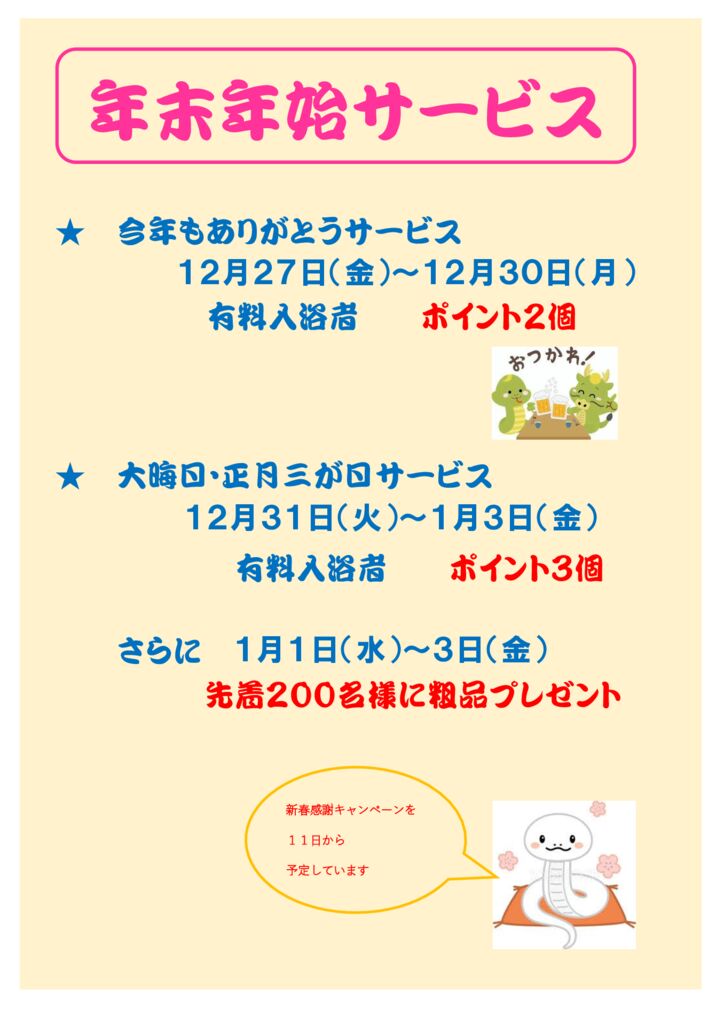 年末年始の営業