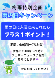 みはらしの湯特別企画