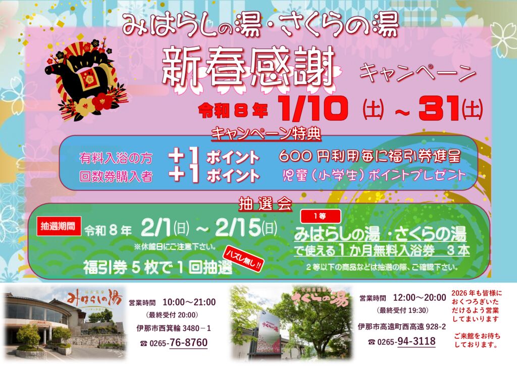 2026新春感謝キャンペーンのサムネイル