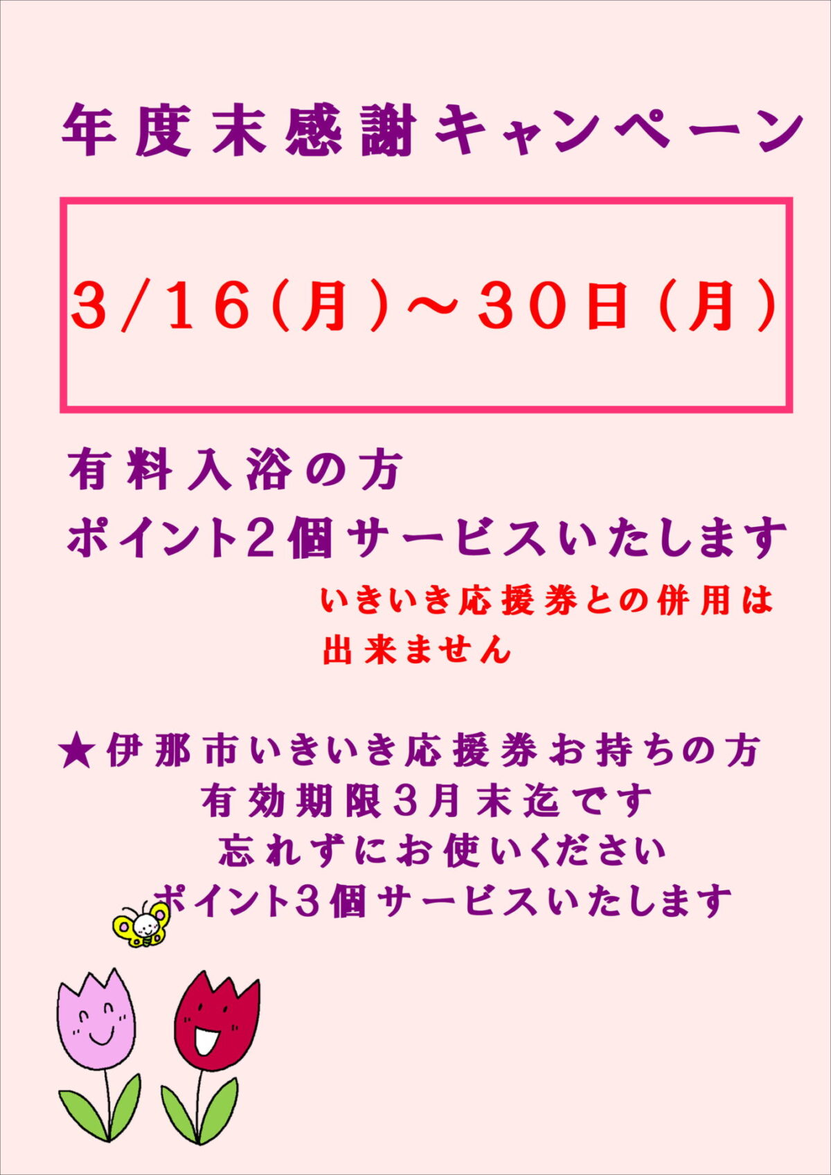 ３月特別企画