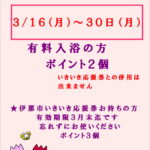 3月特別企画