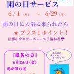 ６月イベント