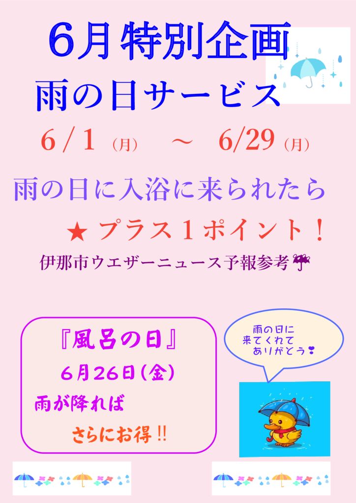 ６月企画のサムネイル