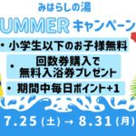 🌻サマーキャンペーン開催！