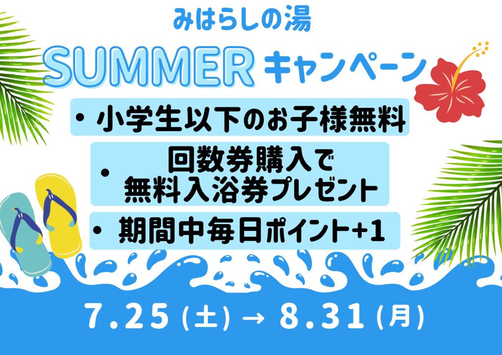 8月キャンペーンのサムネイル