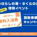 好評につきイベント延長！！