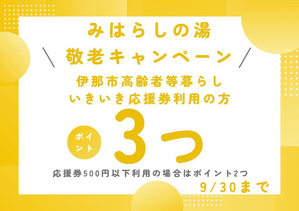 敬老キャンペーンPOPのサムネイル