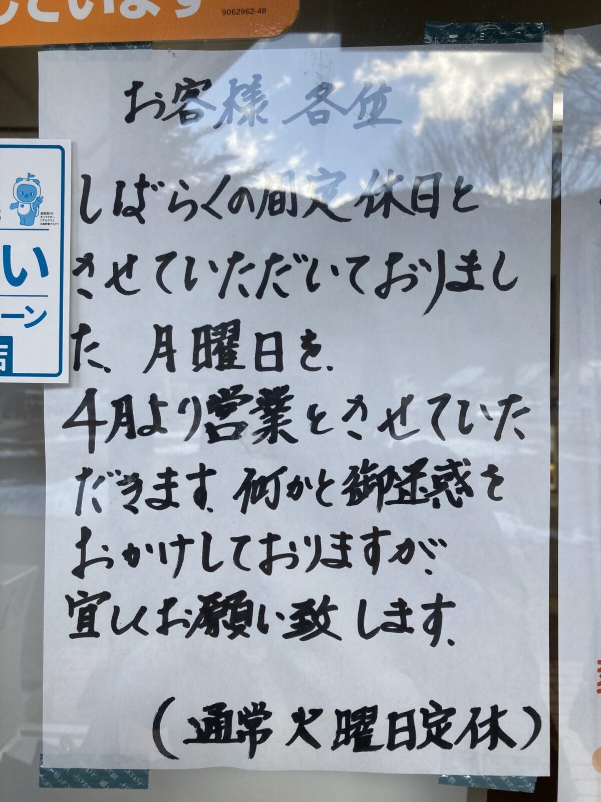 2022年4月から　定休日を毎週火曜日になります。