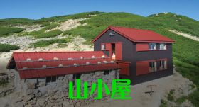 山小屋