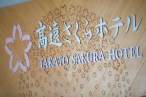 ■新型コロナウイルス感染症等の予防対策について