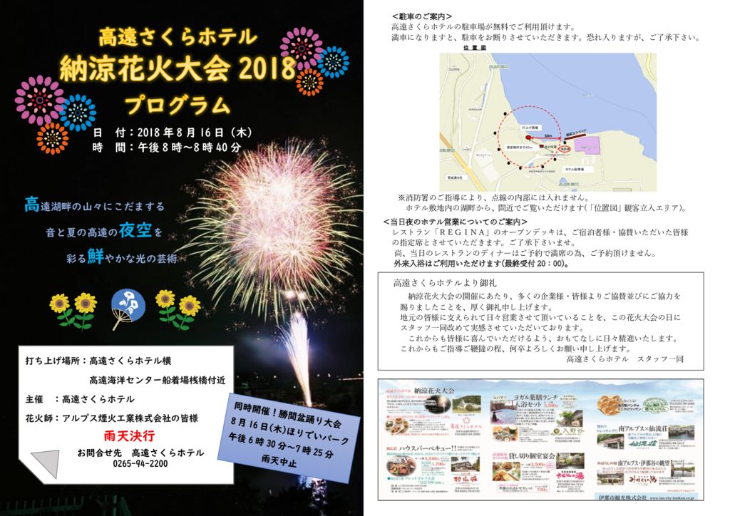 花火プログラム2018 – 完成☆のサムネイル