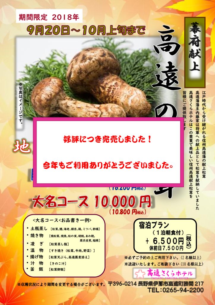 松茸チラシ2018（完売）のサムネイル