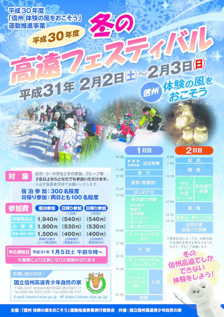 H30信州高遠冬フェス (1)のサムネイル