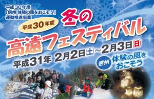 家族で「高遠の冬」を楽しもう！【高遠青少年自然の家・イベント紹介】