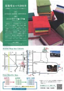 6月の催しもの【イベント情報　　美篶堂まつり】