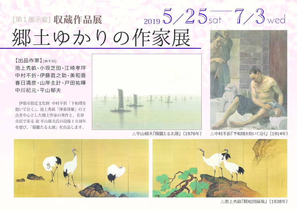 【2019.05】所蔵品展ポスター（１）のサムネイル