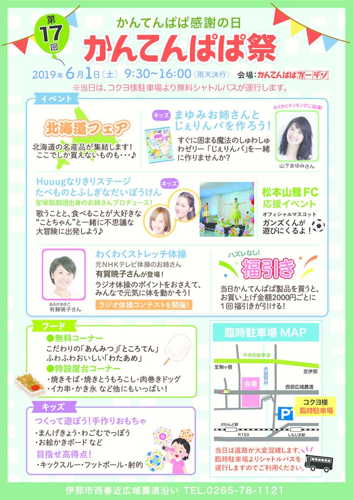 ぱぱ祭2019のサムネイル