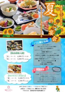 夏宴会2019 夏宴会2019のサムネイル