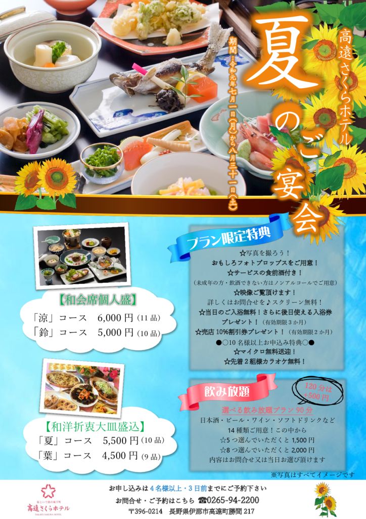 夏宴会2019のサムネイル