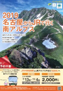 登山情報　第2弾【名古屋から南アルプスへ】