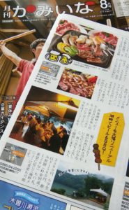 湖畔BBQが「月刊かみいな」8月号に掲載！