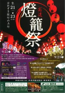 高遠燈籠祭り　第三弾【いよいよ燈籠祭り開催!!】