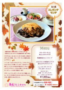 今月のエレガンテランチ