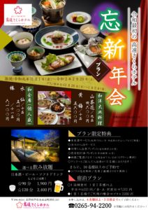 0001 忘新年会プラン