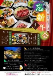 忘新年会プラン