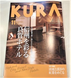 高遠さくらホテルが「KURA」に掲載されました!!　📖