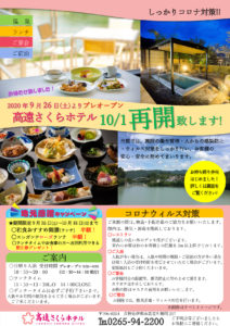 10月1日　ホテル再開致します！