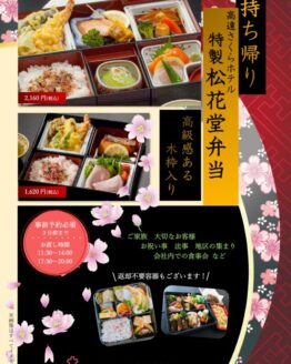 松花堂弁当0001