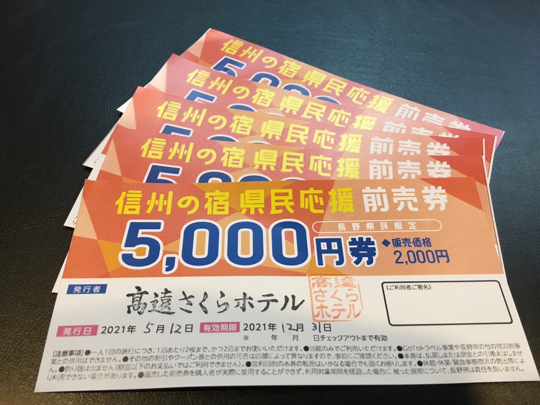 ★★『信州の宿 県民応援前売券』 販売スタート！★★ 高遠さくらホテル