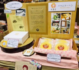 【売店情報】伊那市のバームクーヘン屋さん❗️ 木輪舎（きりんしゃ）さん