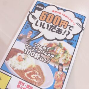 ★500円でいいだぁ？！★掲載！ランチと温泉がお得に!