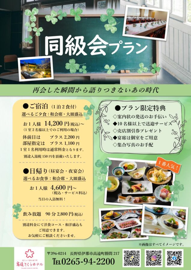 同級会2025