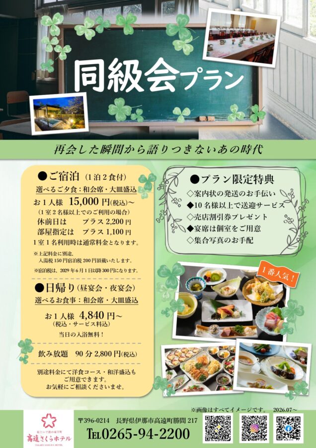 同級会2026_page-0001