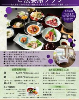 2025　料金変更のサムネイル