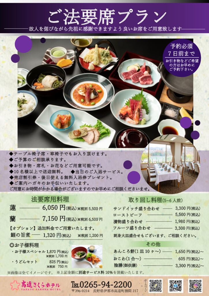2025　料金変更のサムネイル