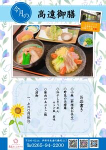 おすすめ✨今月の高遠御膳【和食】のご案内