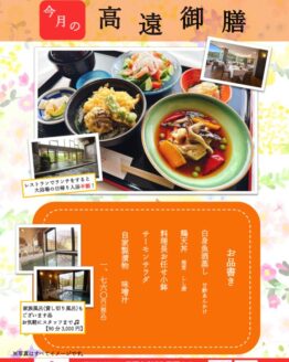 高遠御膳3月仮のサムネイル