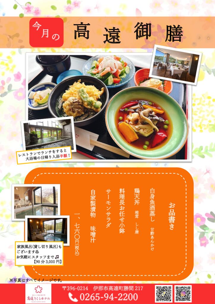 高遠御膳3月仮のサムネイル