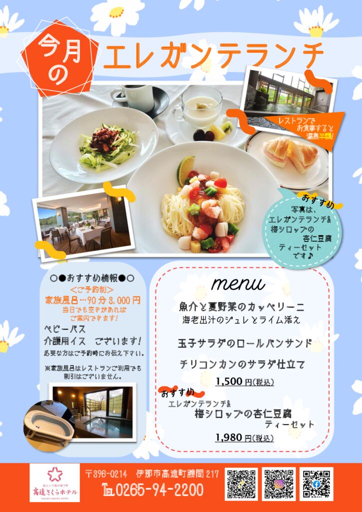 今月のエレガンテランチのご紹介✨